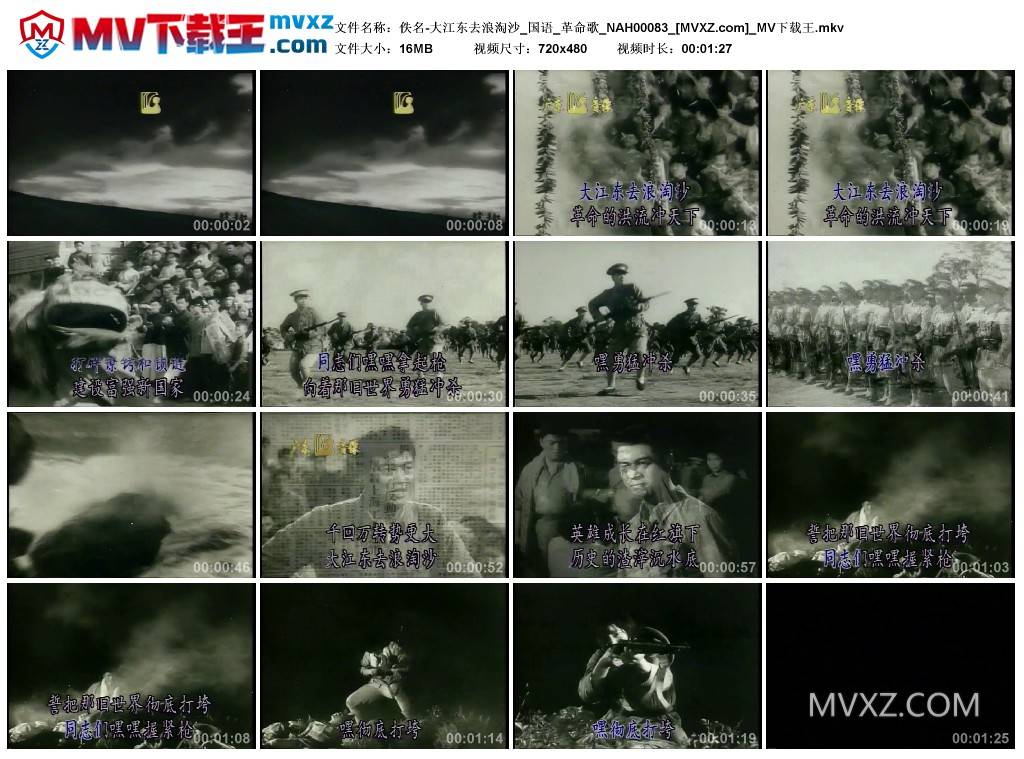 佚名-大江东去浪淘沙_国语_革命歌_NAH00083